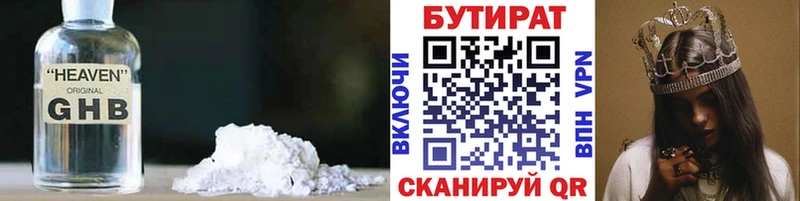 Бутират 99% нарко площадка состав Кизилюрт наркотики