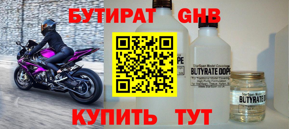 Бутират BDO Кизилюрт