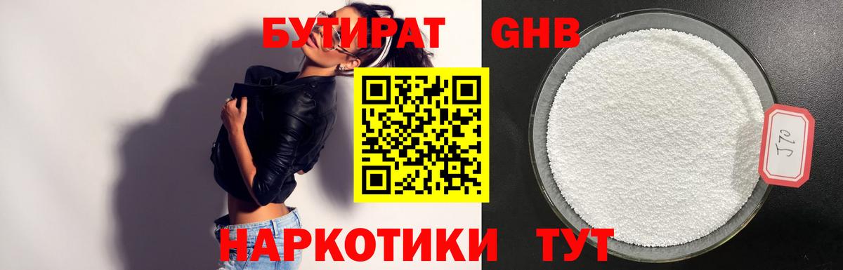 БУТИРАТ  БУТИРАТ бутандиол  Вход с VPN  Кизилюрт 