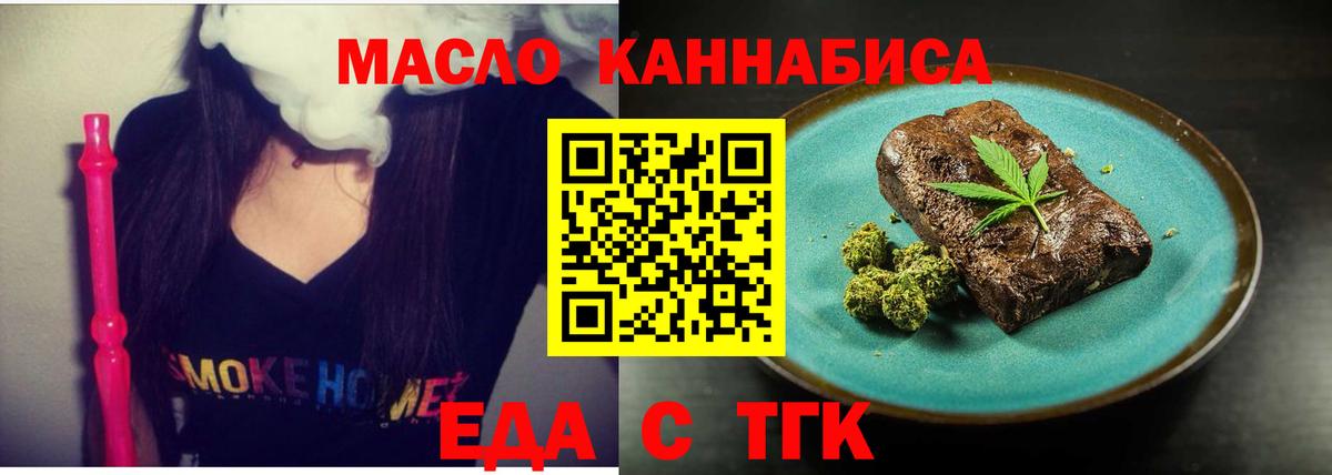 Еда ТГК марихуана  Вход с VPN  Кизилюрт 