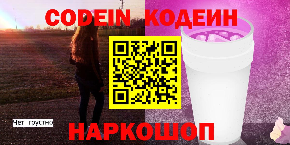 Кодеин Purple Drank Кизилюрт