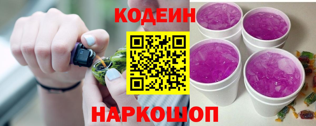 Кодеиновый сироп Lean Purple Drank  Кодеиновый сироп Lean напиток Lean (лин)  наркотики  Кизилюрт  Вход с VPN 