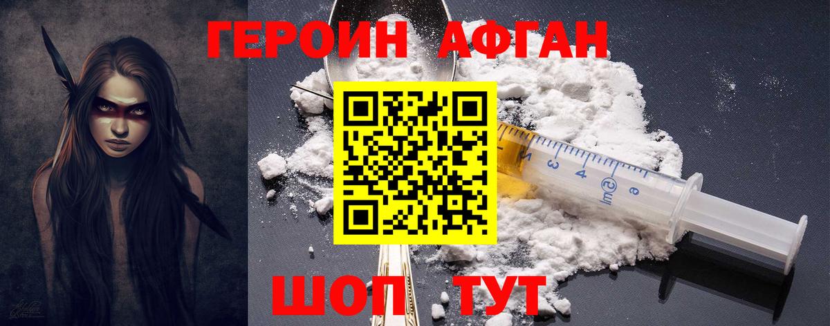 ГЕРОИН белый Кизилюрт
