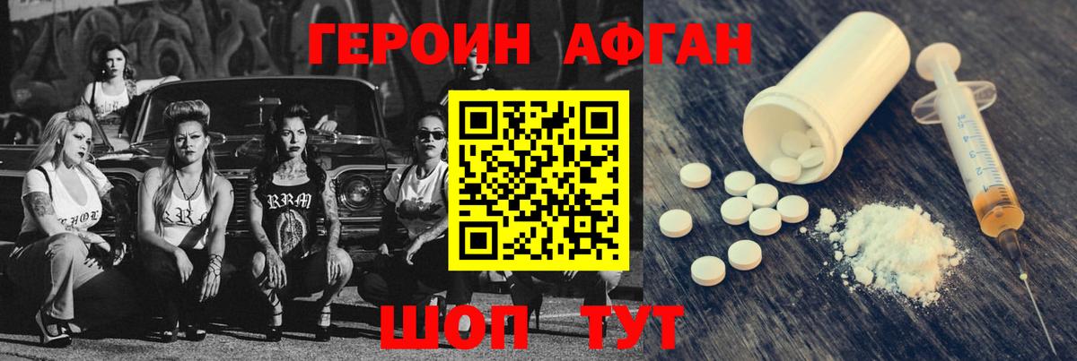 Кизилюрт  ГЕРОИН  Вход с VPN  Героин афганец 