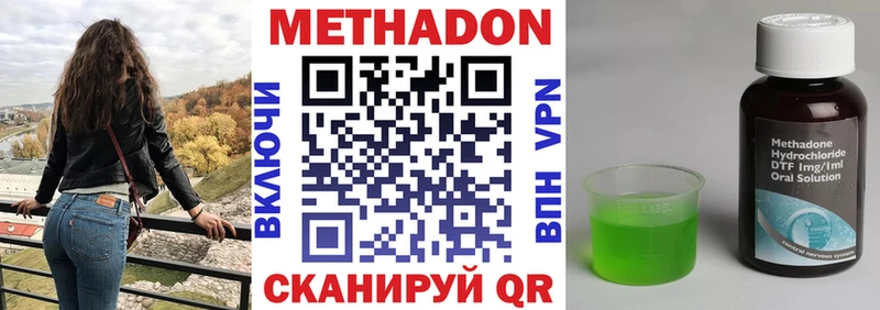 МЕТАДОН methadone  где купить наркоту  Кизилюрт 