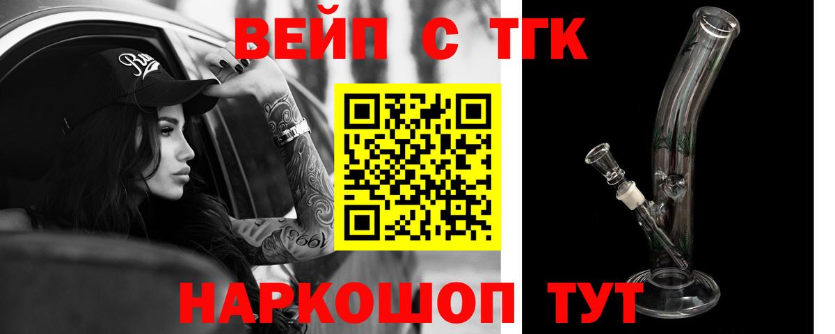 ТГК вейп  ТГК Wax  Кизилюрт  Вход с VPN 